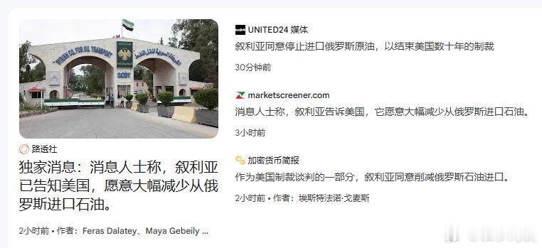叙利亚能用多少俄罗斯石油？