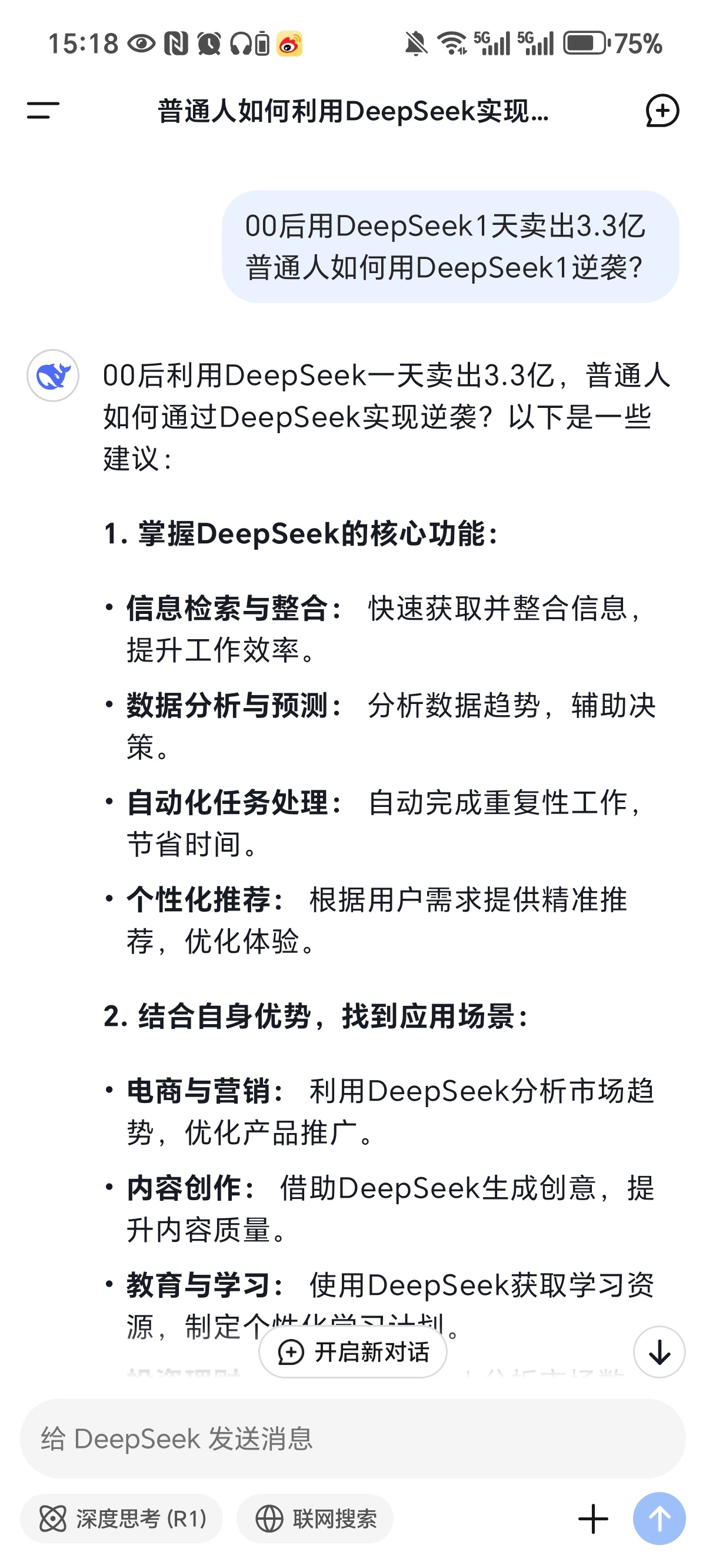 00后用deepseek1天卖出3.3亿普通人如何用deepseek逆袭ai兴趣