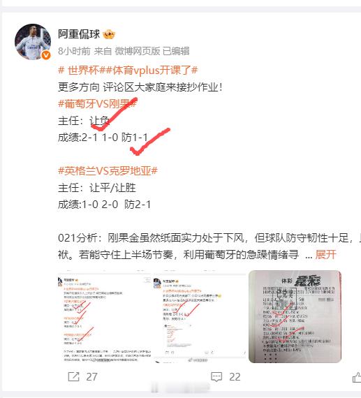 葡萄牙vs民主刚果  1-1 第一场先收  拿捏依旧保持稳定发挥！新人看置顶大家