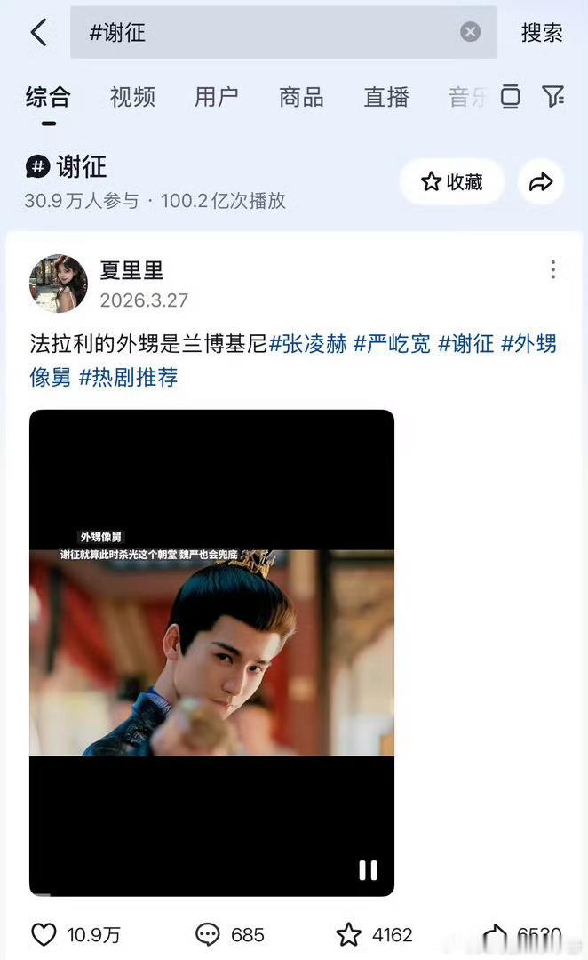 大爆出圈！张凌赫抖谢征话题播放量突破100亿，什么水平？ 