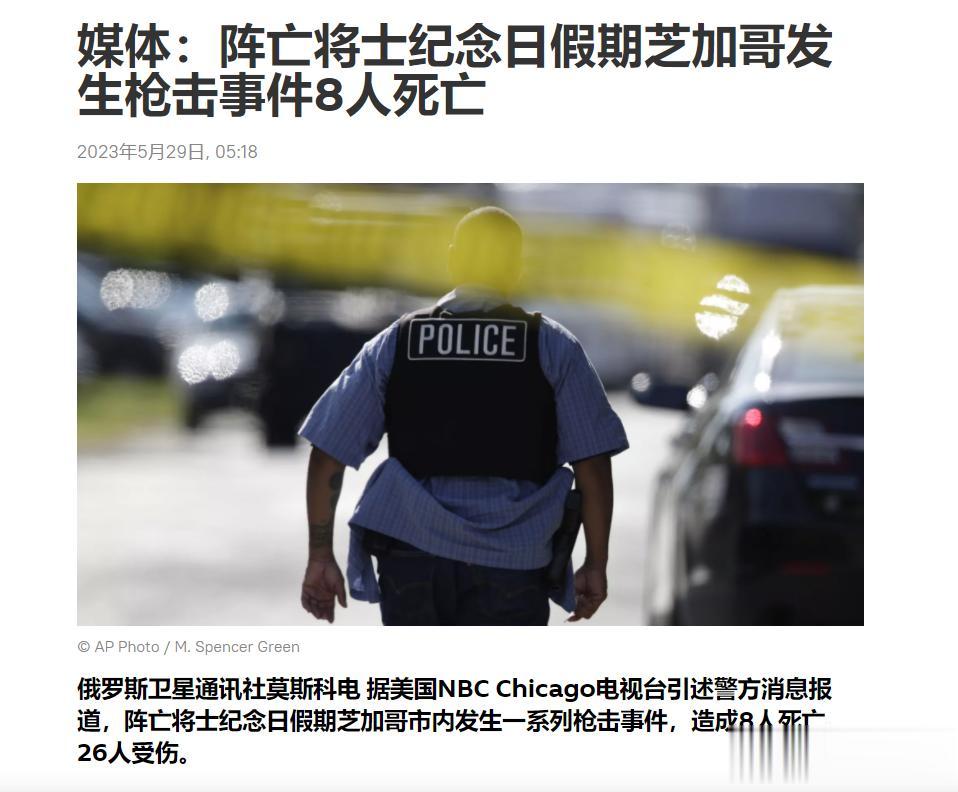 【寰球• 时事-国际观察-2023-844】太具讽刺了：5月29日是美国“阵亡将