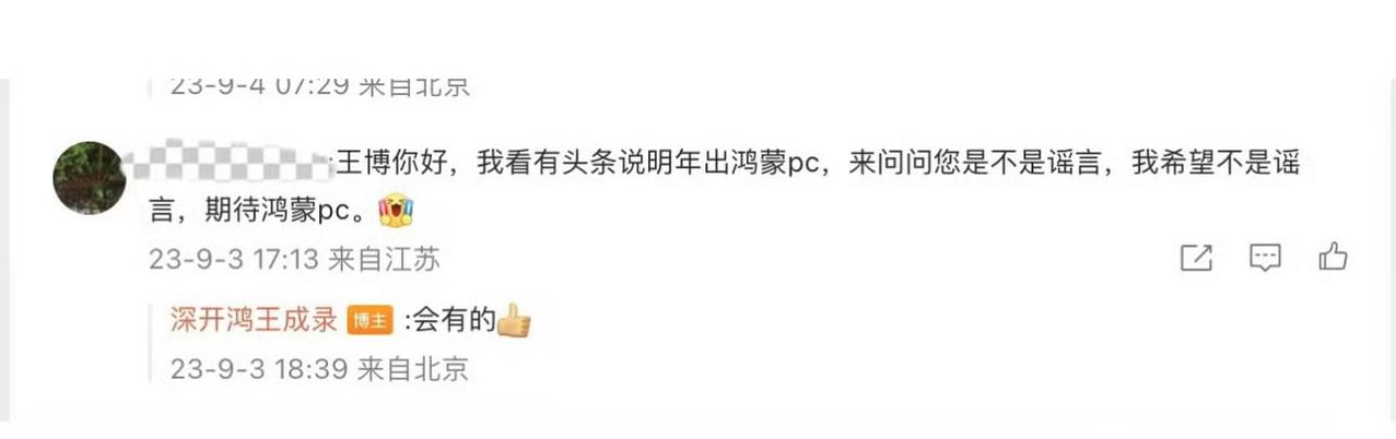 明年还会有鸿蒙 PC 版系统，华为终端前BG软件总裁，鸿蒙系统之父王成录证实了这