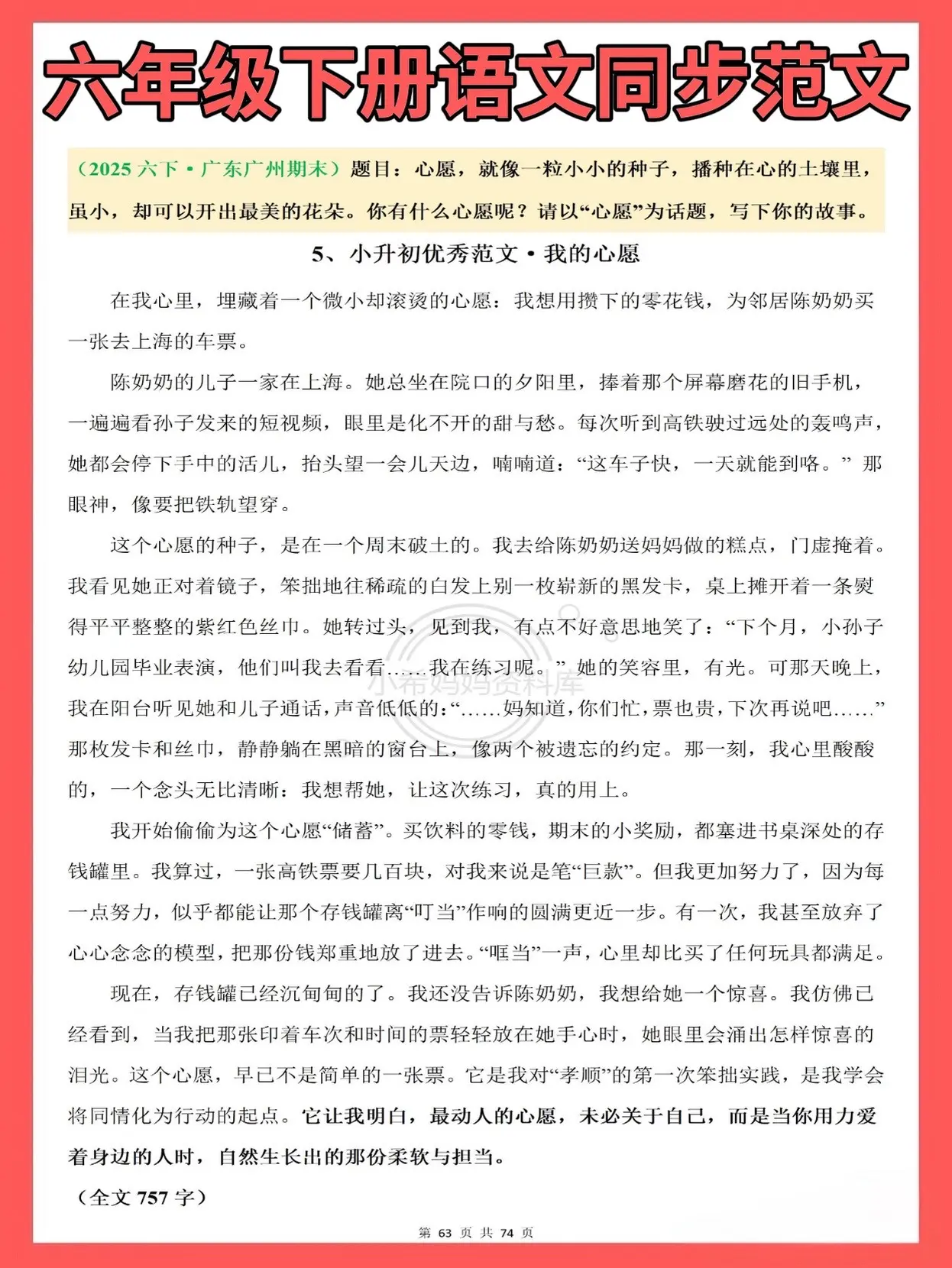 六下语文期末作文67篇范文直接抄作业。【六下全单元67篇优质范文】直接...