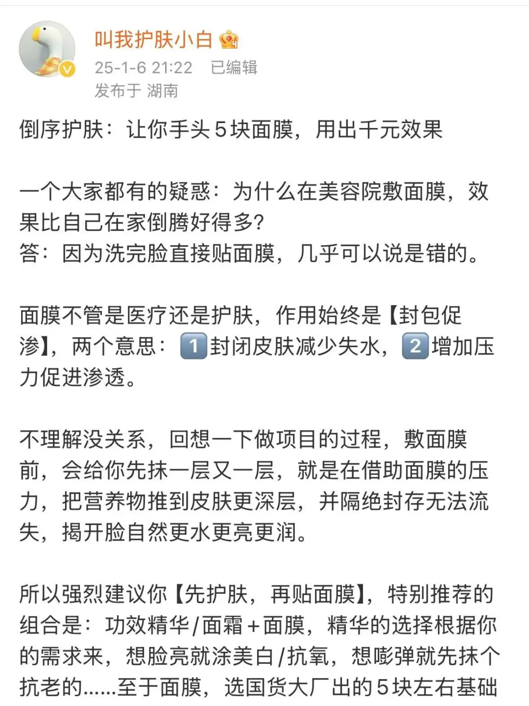 让你手头低价面膜，用出千元效果的一个方法