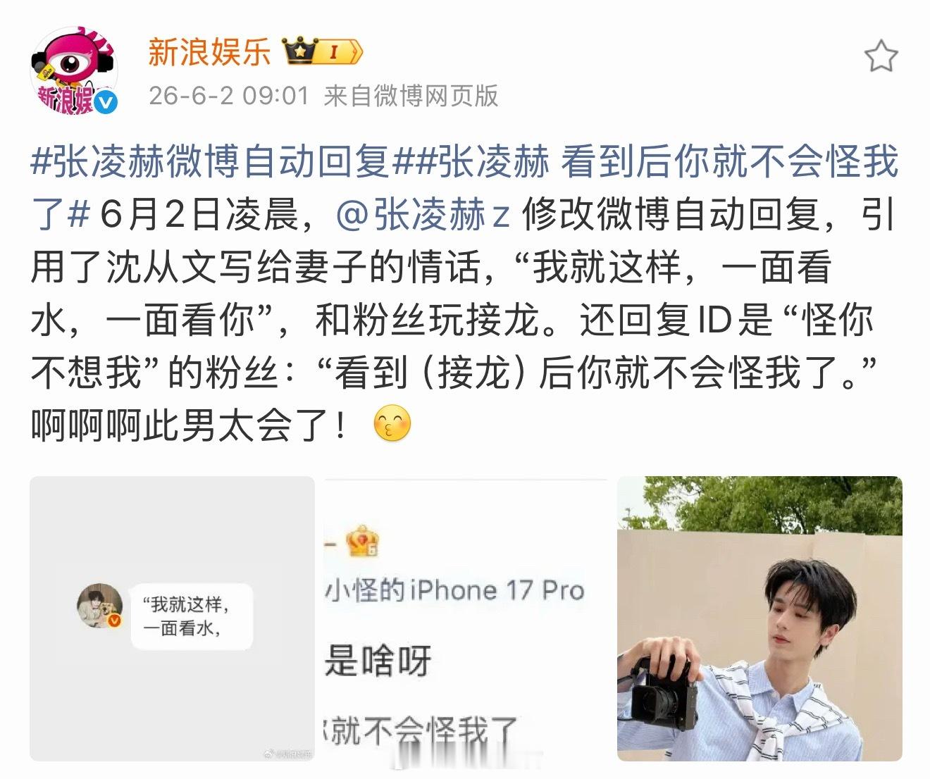 张凌赫真的蛮会的，很会给粉丝情绪价值。给粉丝造男友人夫梦，非常垂直的固粉。 