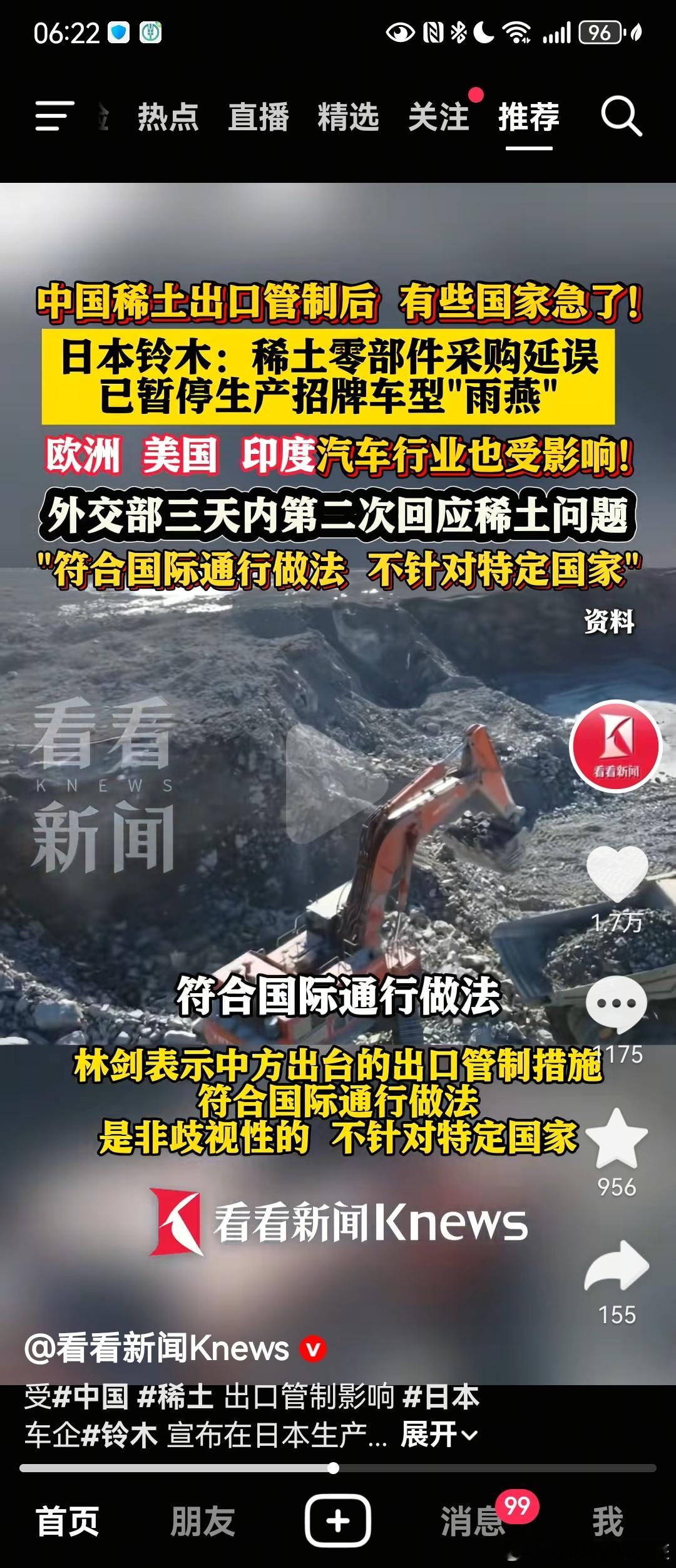 有请日吹，吃恨国饭的上场财经资讯 ​​​