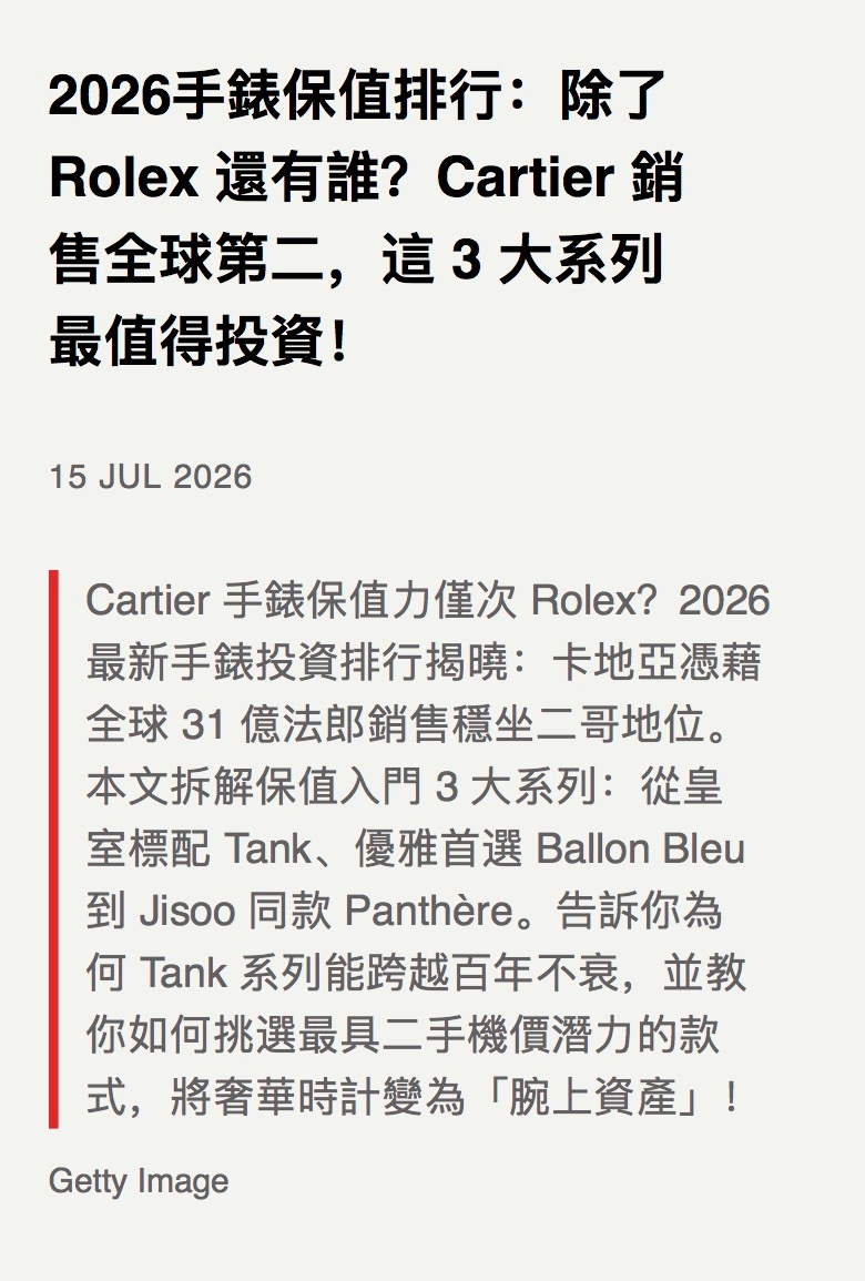 把奢华腕表变成“腕间资产”Tank Louis Cartier 大号腕表 售价1