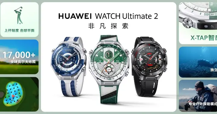 华为春季全场景新品发布会今日启幕 多款新品实力登场