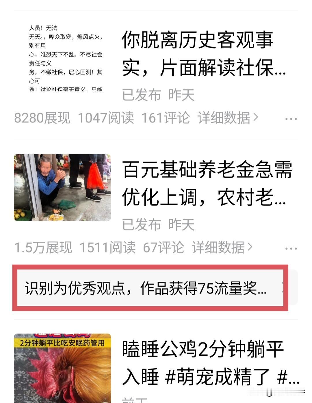 刚收到头条平台优质观点流量扶持通知，我的《百元基础养老金》被平台评定为优质观点内