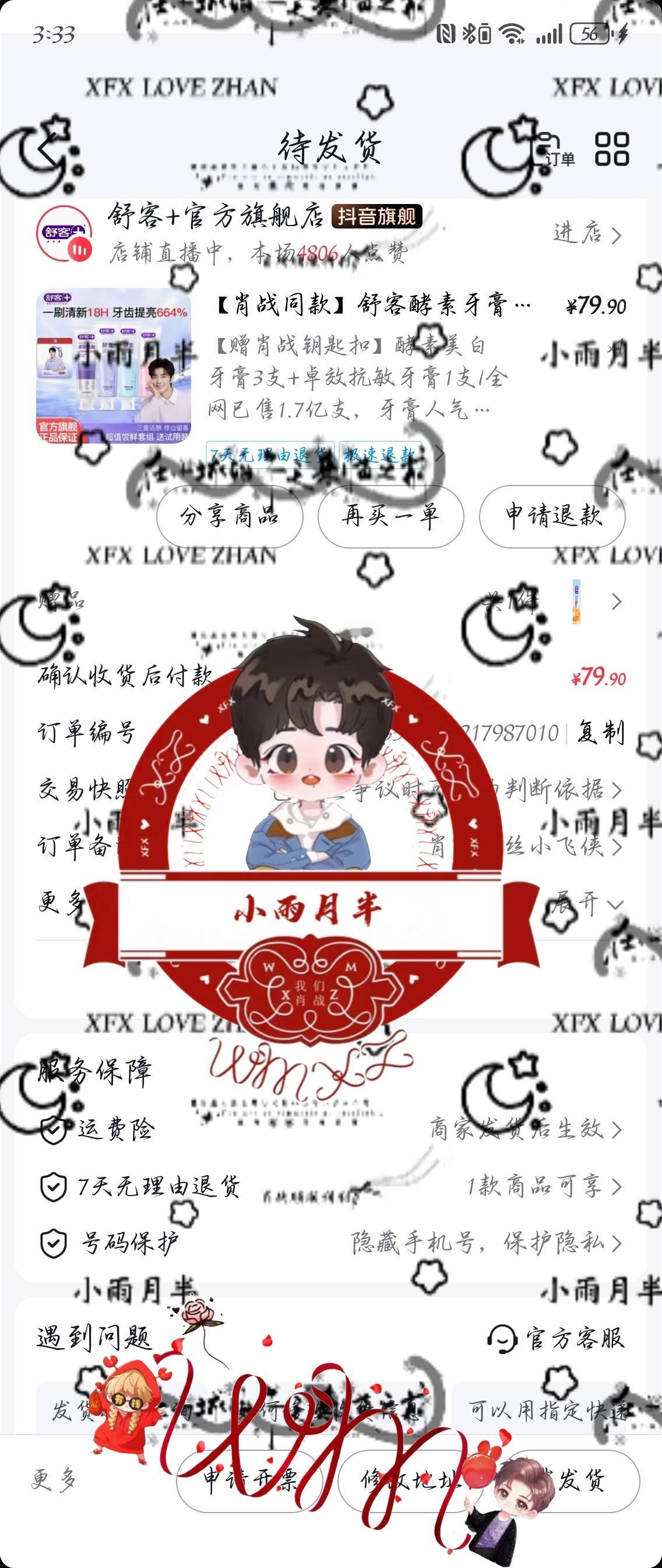 胖雨的乐园 20260603舒客代言购入