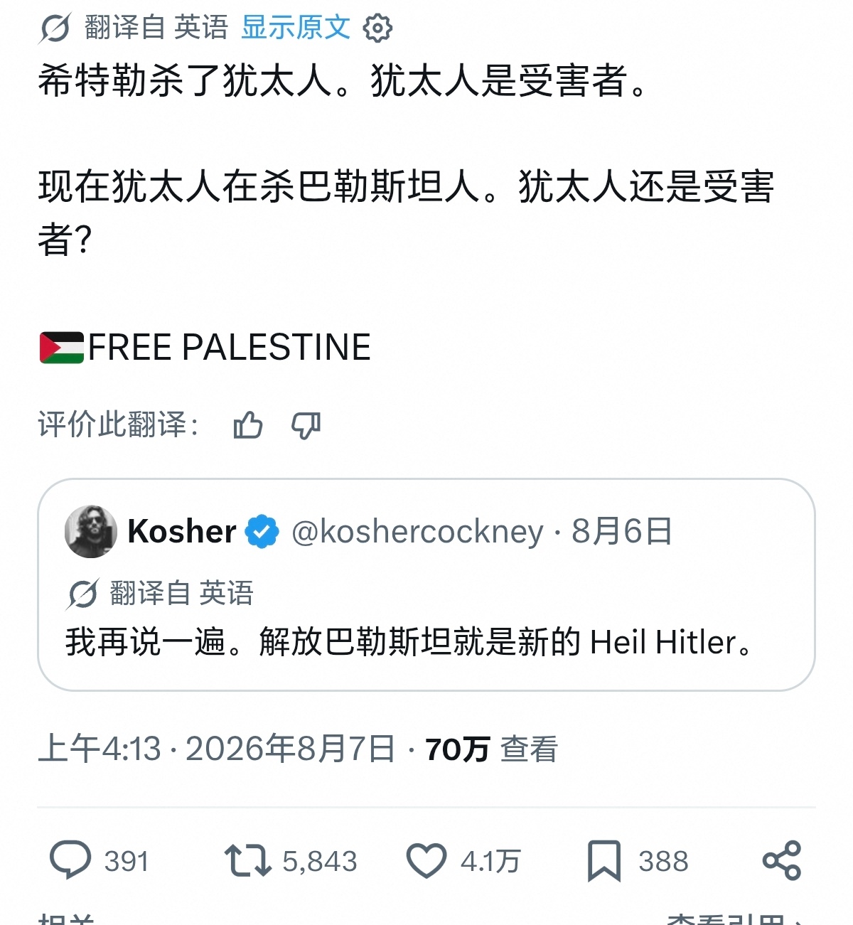 原来在犹太人眼里说“解放巴勒斯坦”就和说“希特勒万岁”差不多 