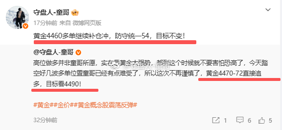 黄金4470-60多，抵达4472，扭转乾坤兑现120点！[馋嘴]这局可以说童哥