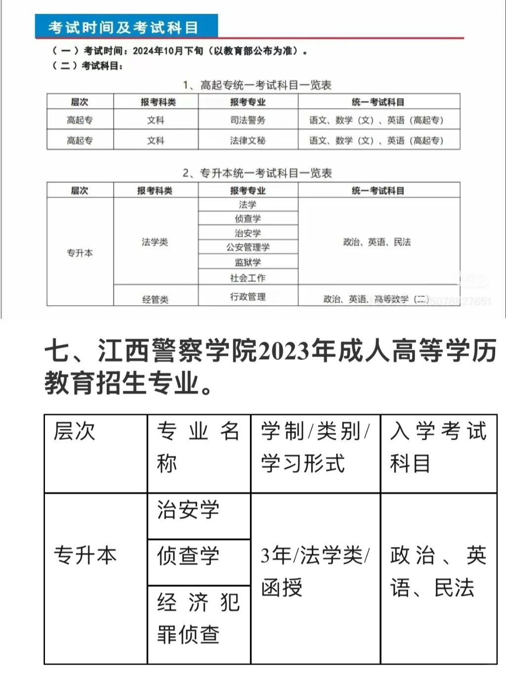 专升本可以报警校公安专业吗？毕业可以参加