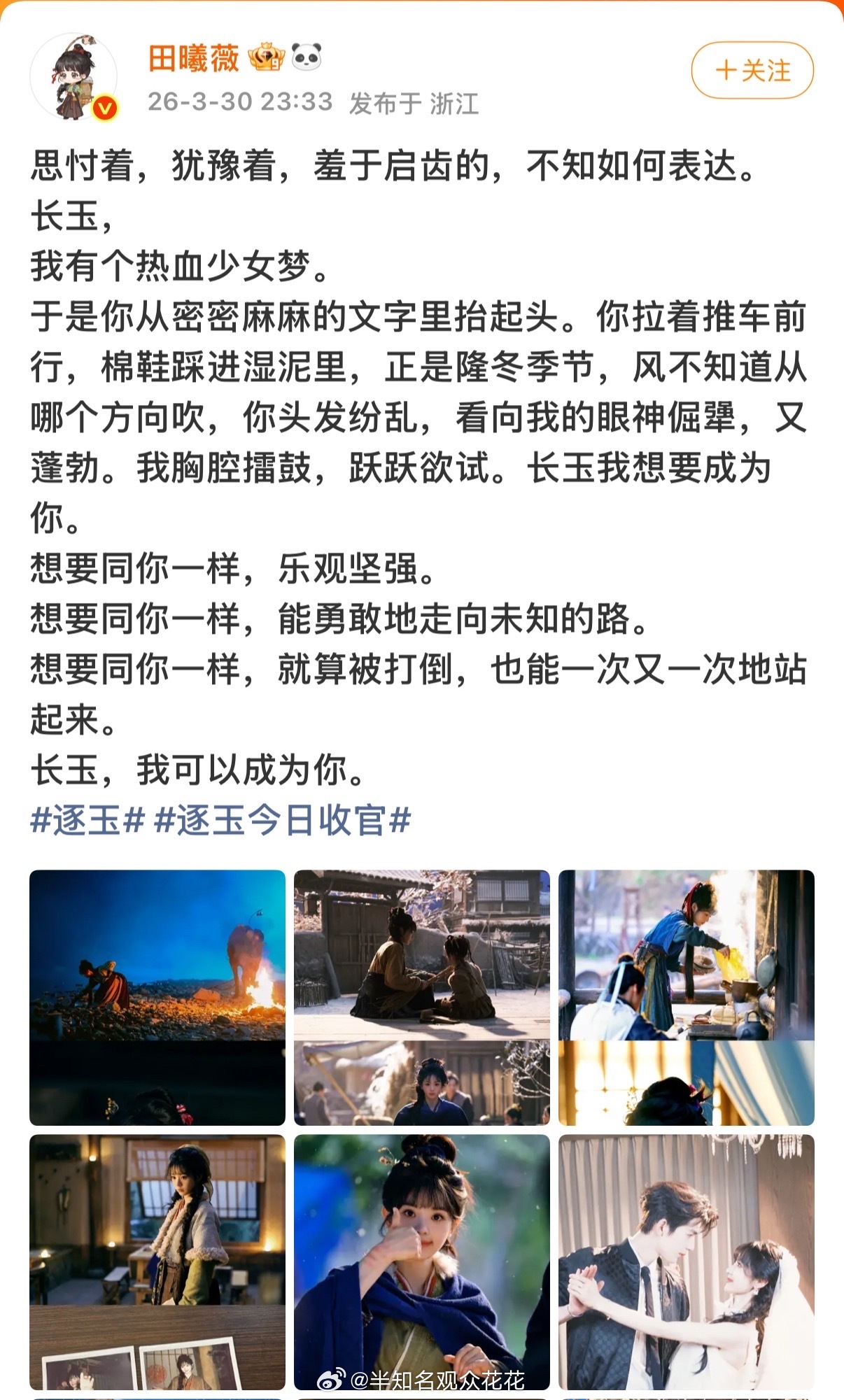 好细腻的文字田曦薇逐玉收官作文田曦薇晒与张凌赫头纱合照