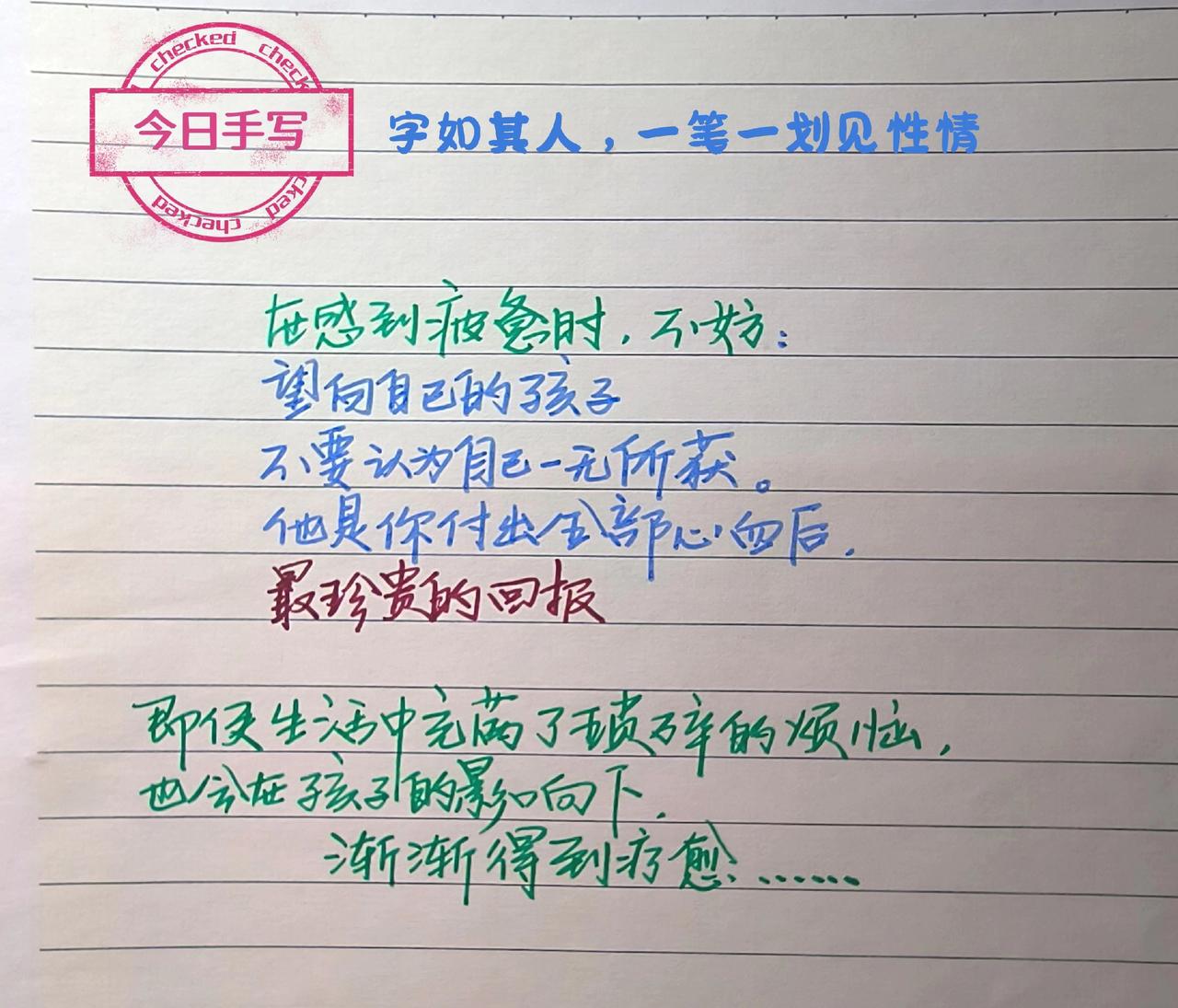 手写日常分享 手写文案 治愈系文字记录 手写亲子教育感悟 育儿手写文案