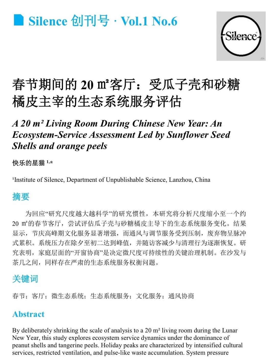 Silence｜生态问题源于遥控器和窗户治理问题
Silence春节特别档[惊喜