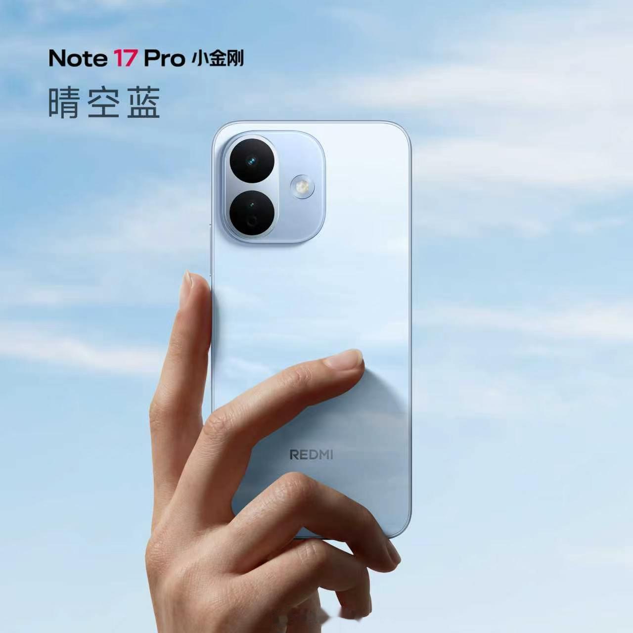 红米Note17价格 红米Note 17配备7英寸 OLED屏，8000mAh大