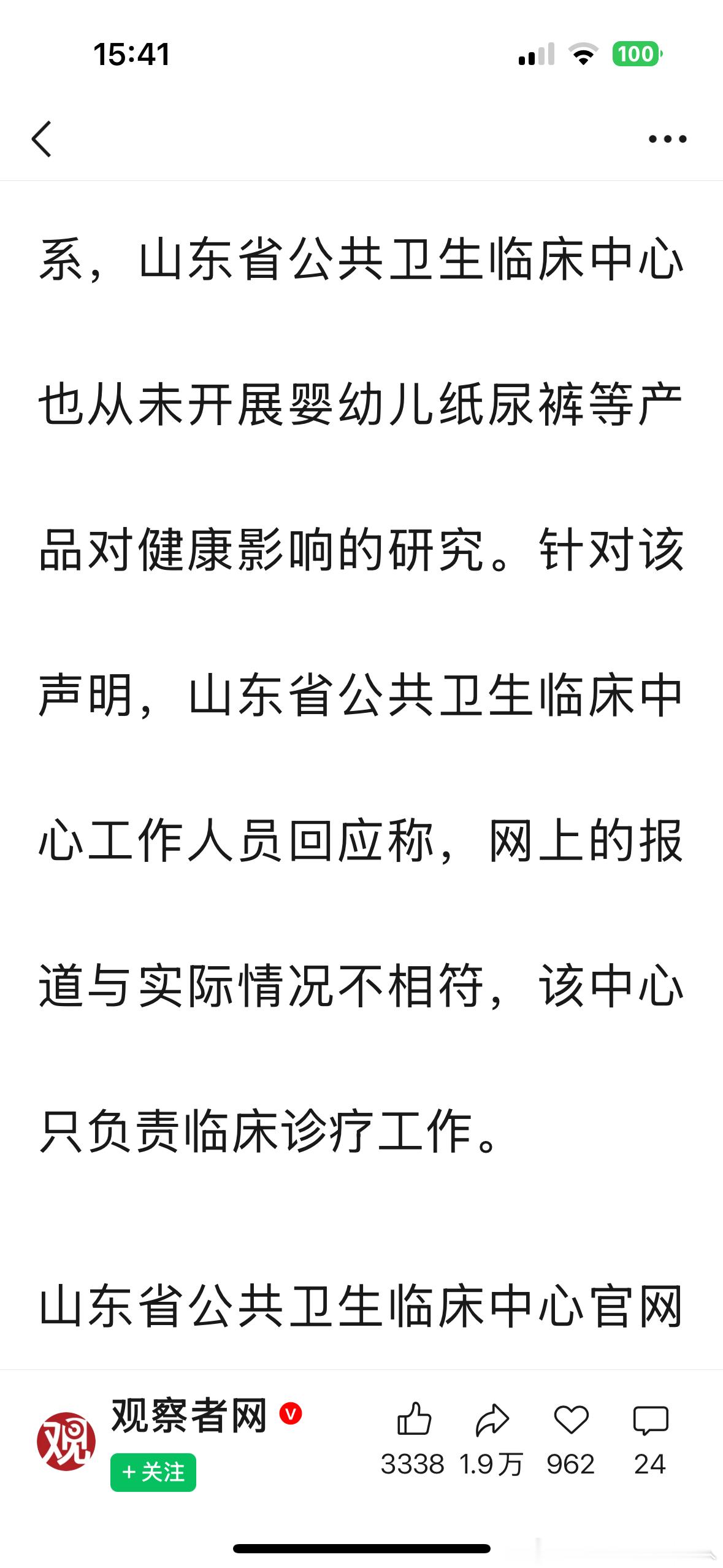 山东省公共卫生临床中心 