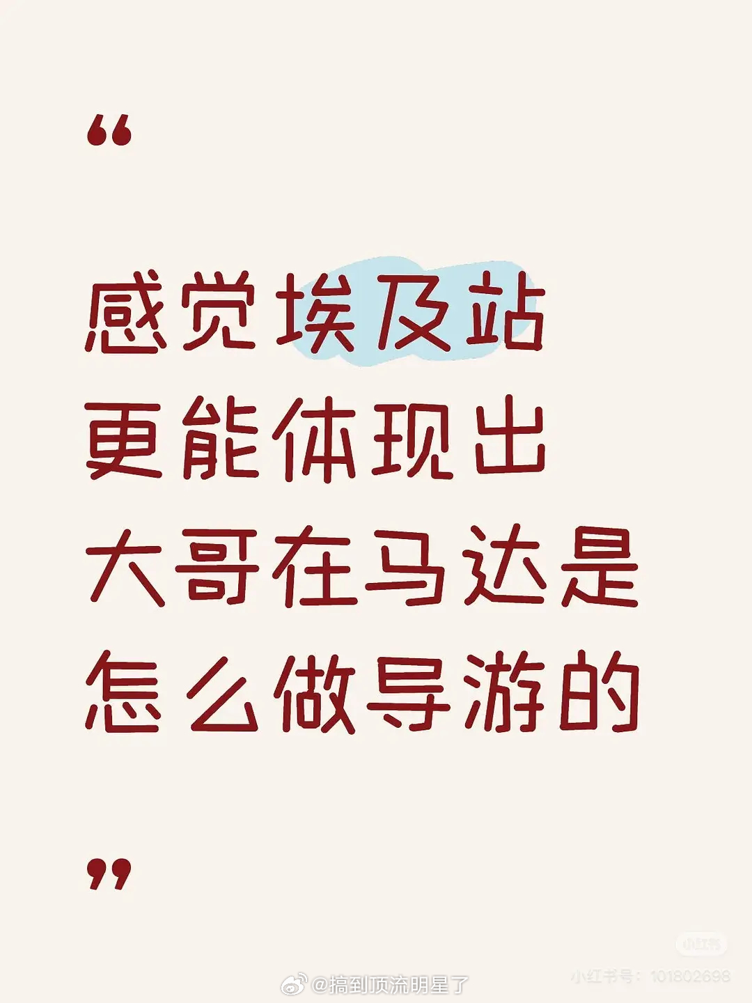 感觉第一站马达像在看学霸做题第二站埃及像在听学霸讲题龚俊花儿与少年7 ​​​