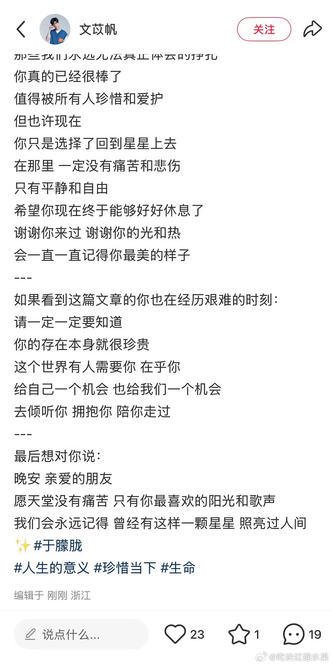演员文苡帆发文：愿天堂没有痛苦于朦胧昨晚9点半还在线物业确认有人坠楼不确定是明星