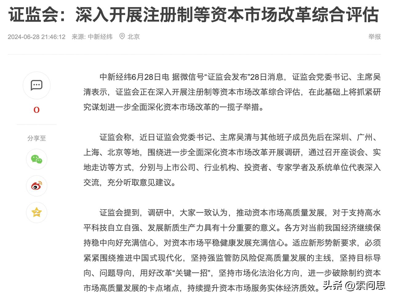 股市注册制可能有重大改革，或许更大一点的动作，就是不再搞了，
管理层周末有一条消