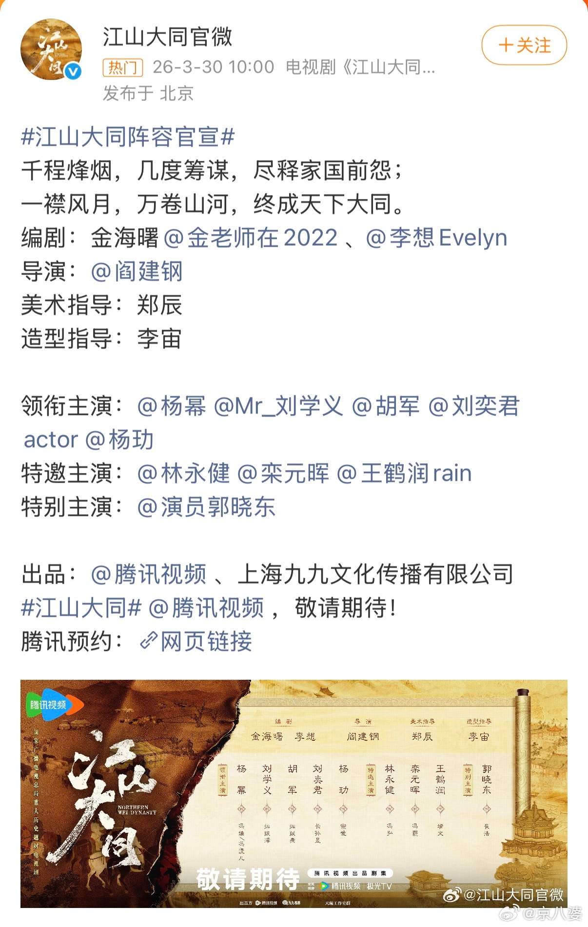 江山大同阵容官宣江山大同 杨幂的大女主，毫无疑问了吧？ 