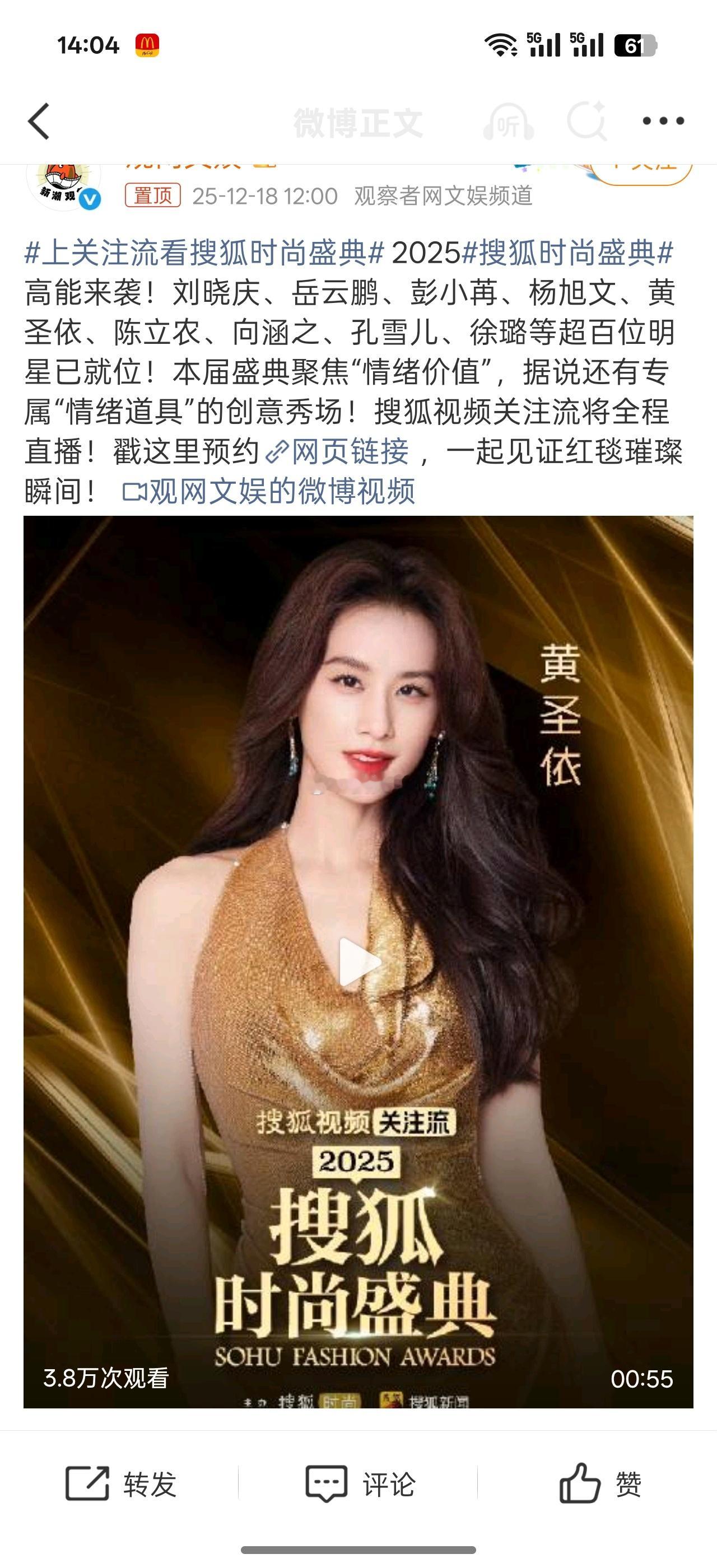 上关注流看搜狐时尚盛典星光不夜，风尚无界。到时一定要观看，搜狐盛典高光瞬间全收录