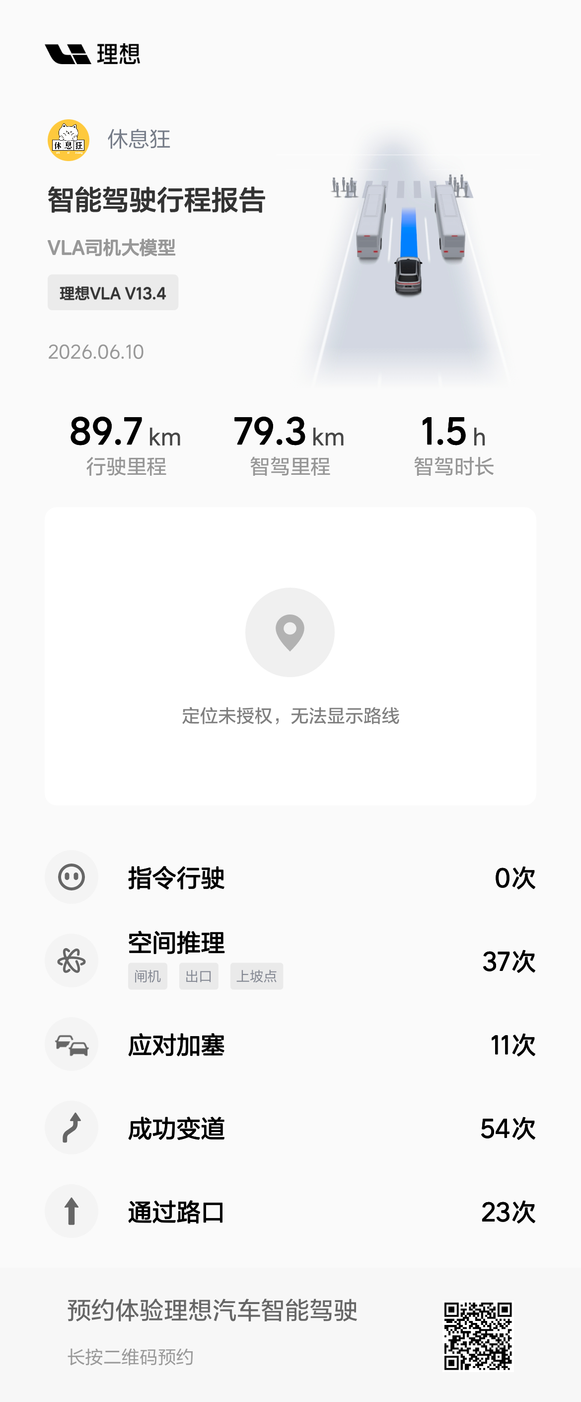 理想VLA V13.4，表现满意，我很爱用。理想汽车