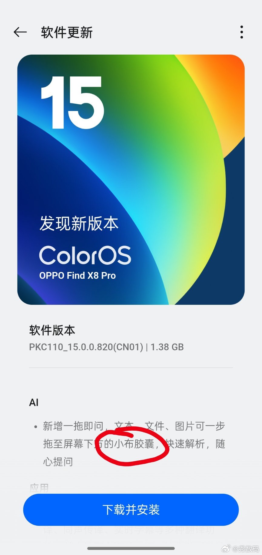 OPPO Find X8 Pro收到系统更新，支持手机与Windows电脑O+互