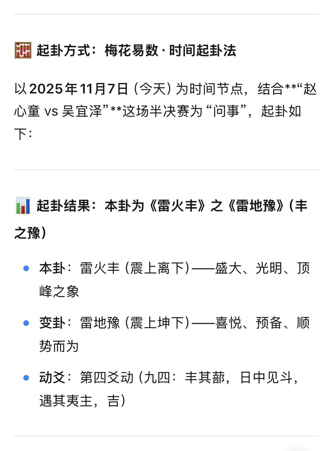 赵心童和吴宜泽两大高手，今天谁进决赛？吴宜泽9:4赢赵心童。

看好吴宜泽，因为