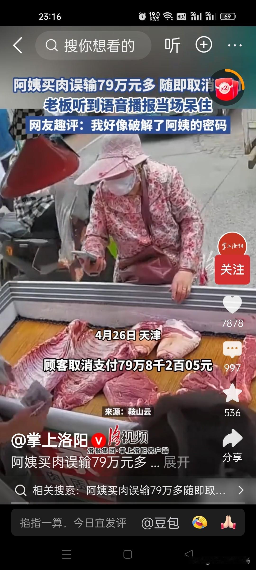 老太买菜差点付出去798,205.00元！摊主当场呆住，阿姨也蒙了，网友笑疯：阿