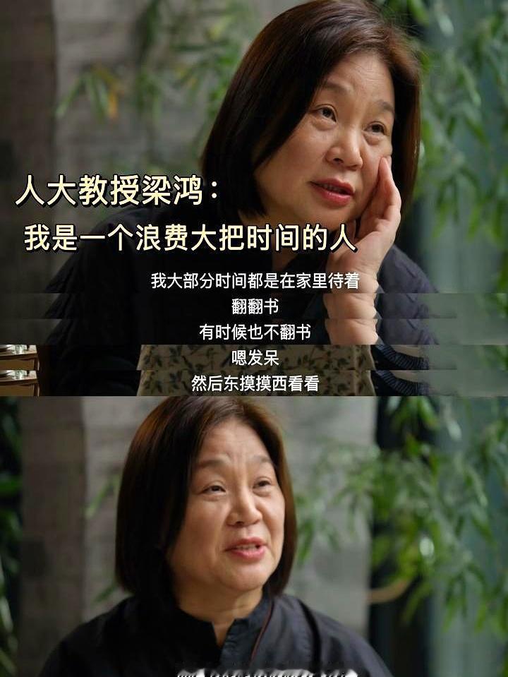 天天被网上的“高效自律”洗脑？醒醒吧，连人大教授梁鸿都带头“摆烂”了！
她在齐思