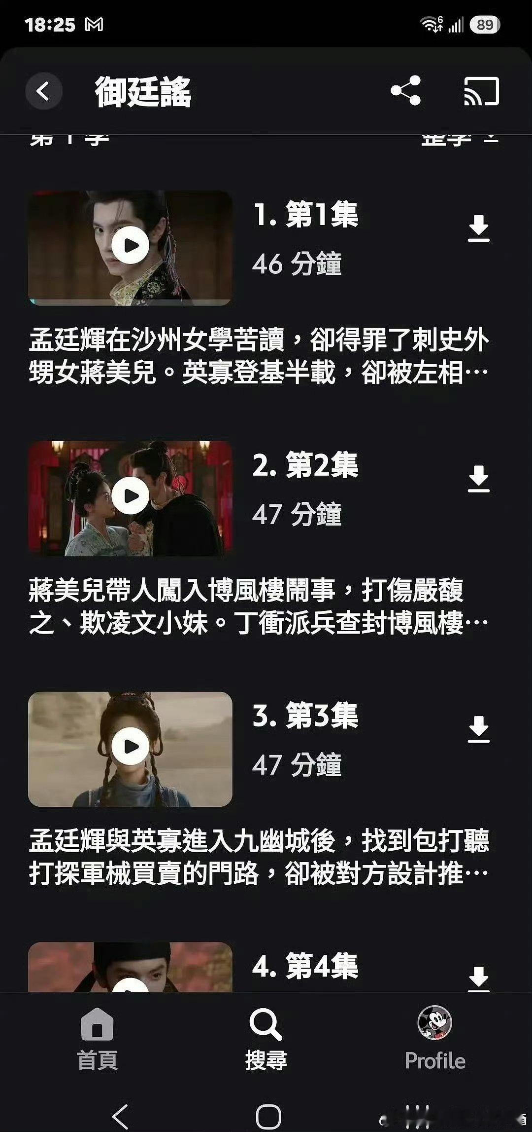 御廷谣率先海外上线四集御廷谣率先海外上线 居然！ 