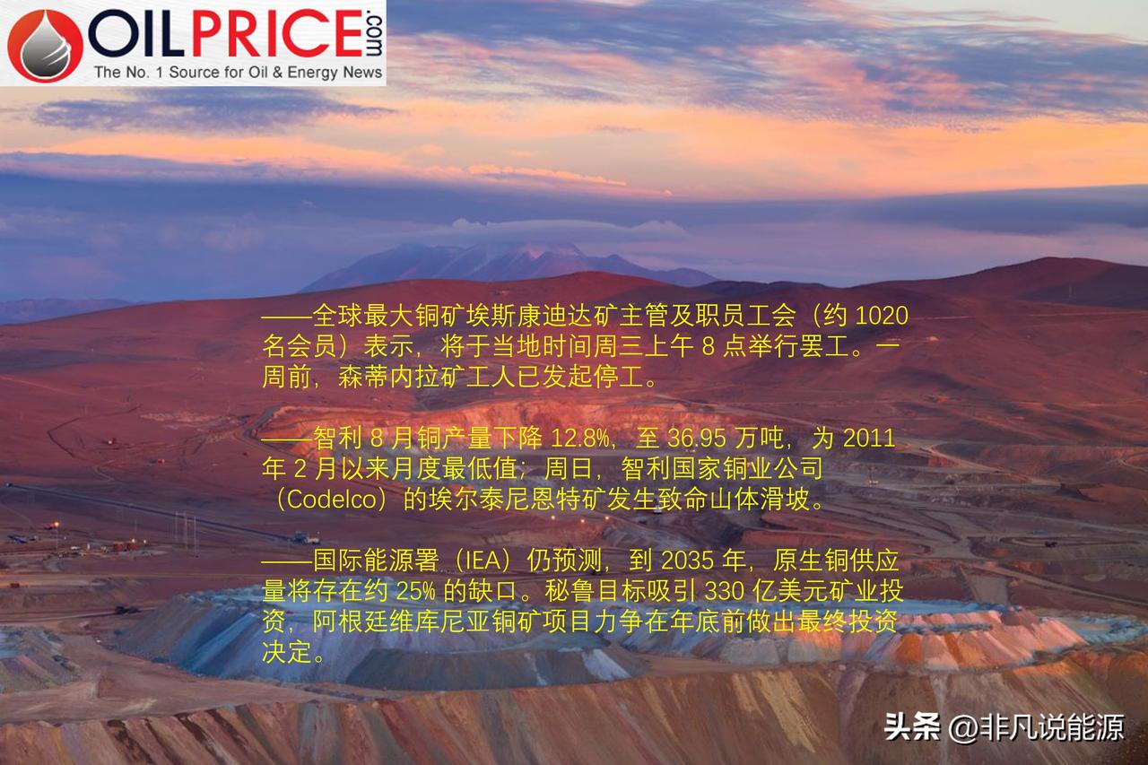 南美铜业繁荣面临的五大挑战

必和必拓旗下全球最大铜矿埃斯康迪达矿的管理人员称，