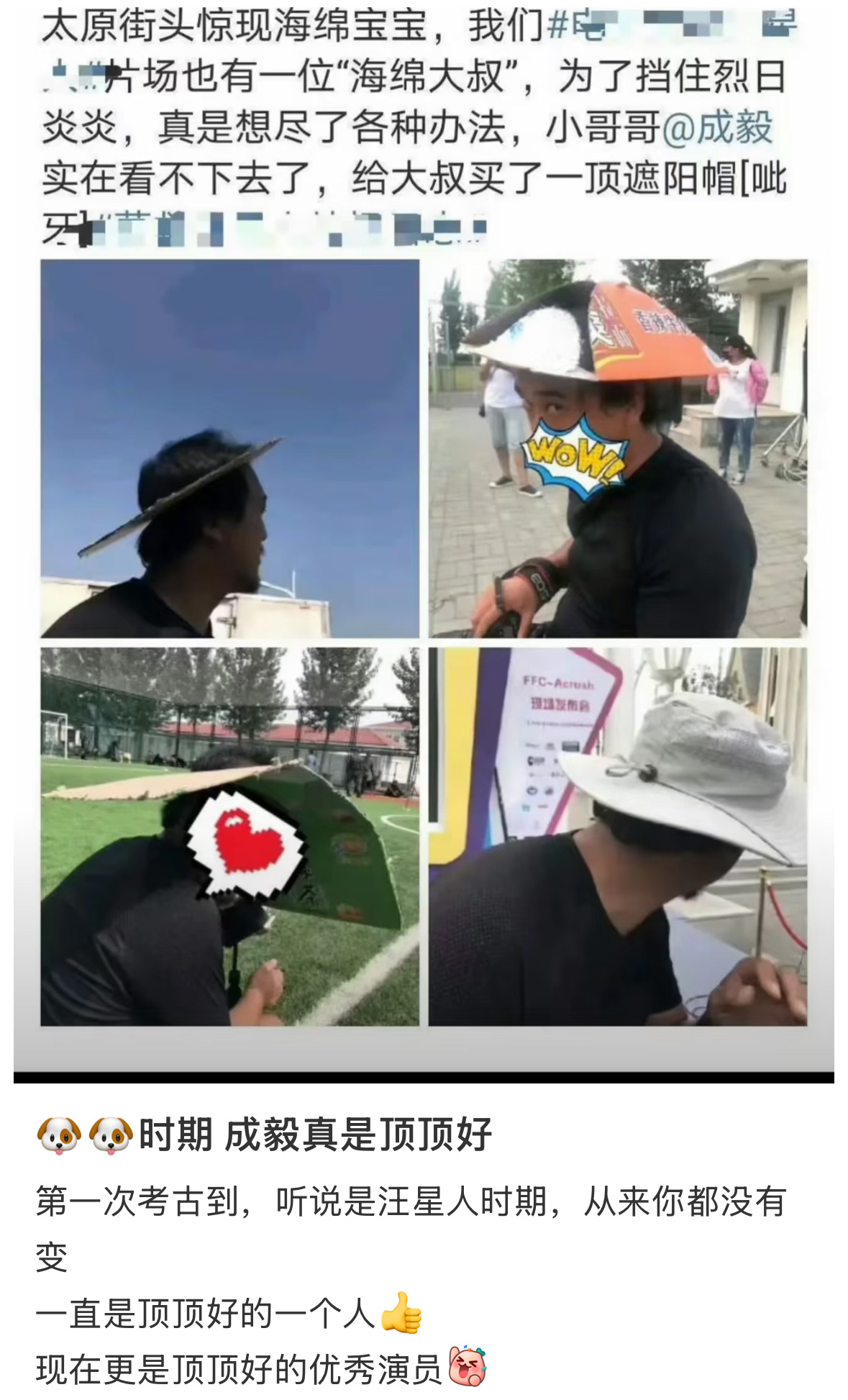 成毅粉丝六一公益活动。成毅人品贵重，心地善良，所以他吸引到的粉丝也是如此。他的一
