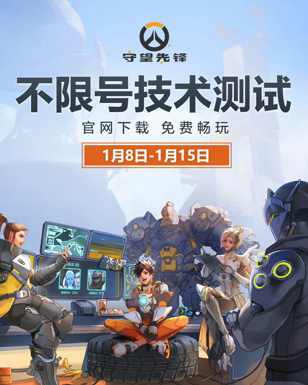 守望先锋  守望国服已经开启不限号技术测试，所以，只有炉石不提前测试，后面发生了