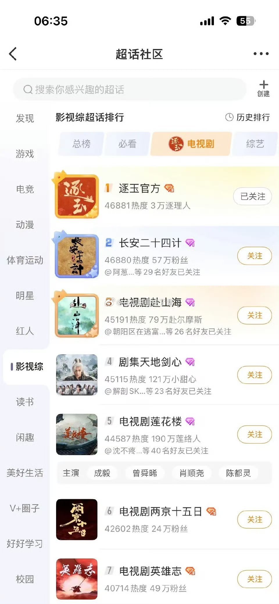 张凌赫、田曦薇主演逐玉剧超热度第一☝🏻 