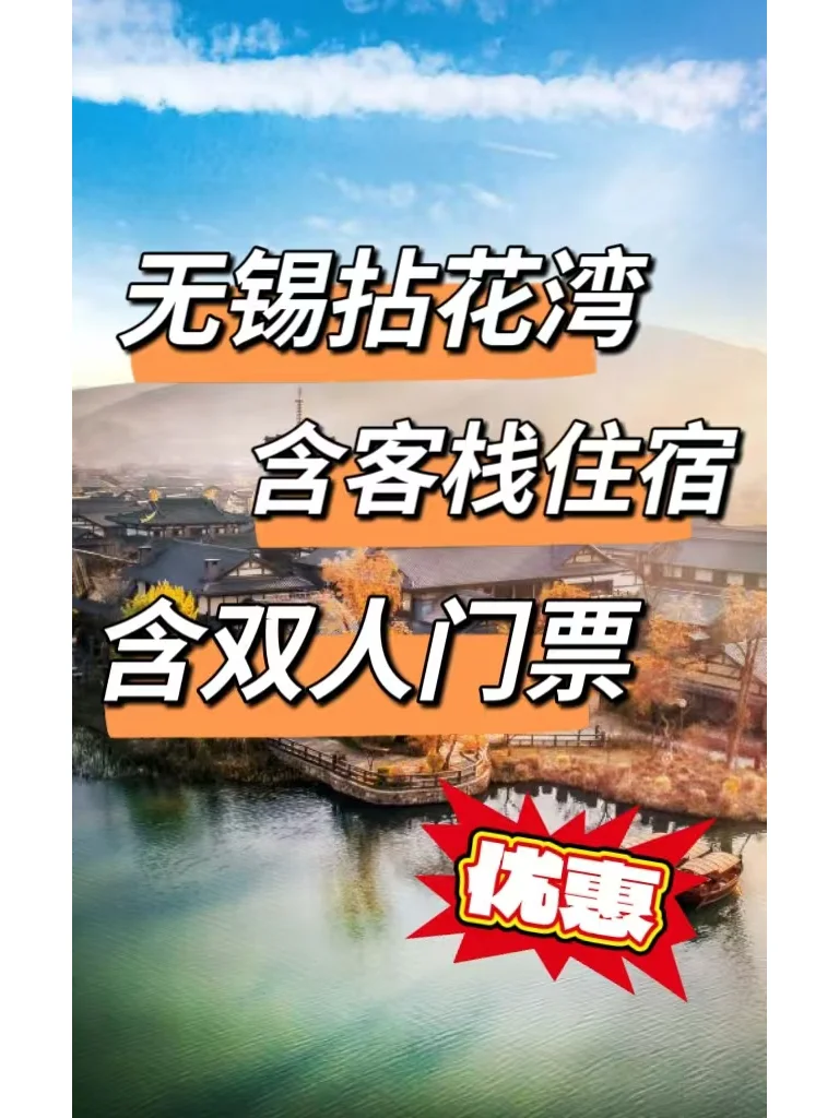 懒人拈花湾一日游攻略‼码住，超值套餐