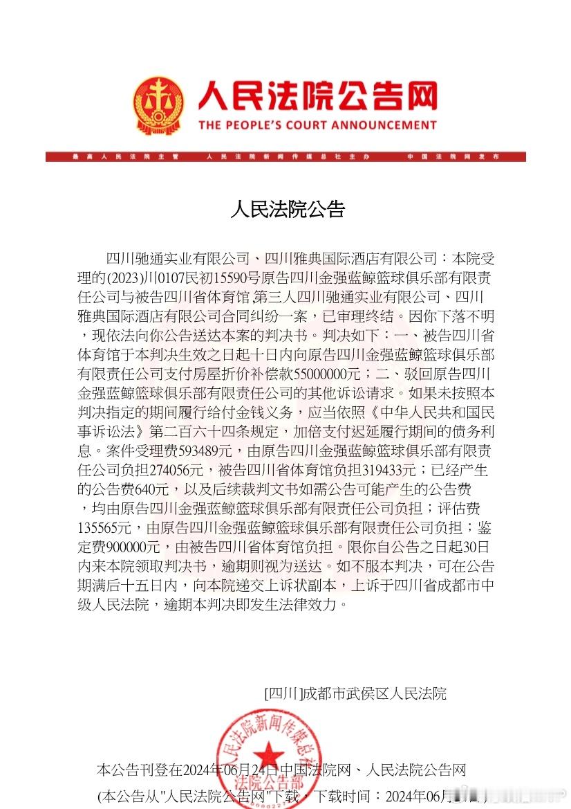 今天（6月24日），四川金强男篮迎来一则利好消息。四川省体育馆被法院一审判决向四