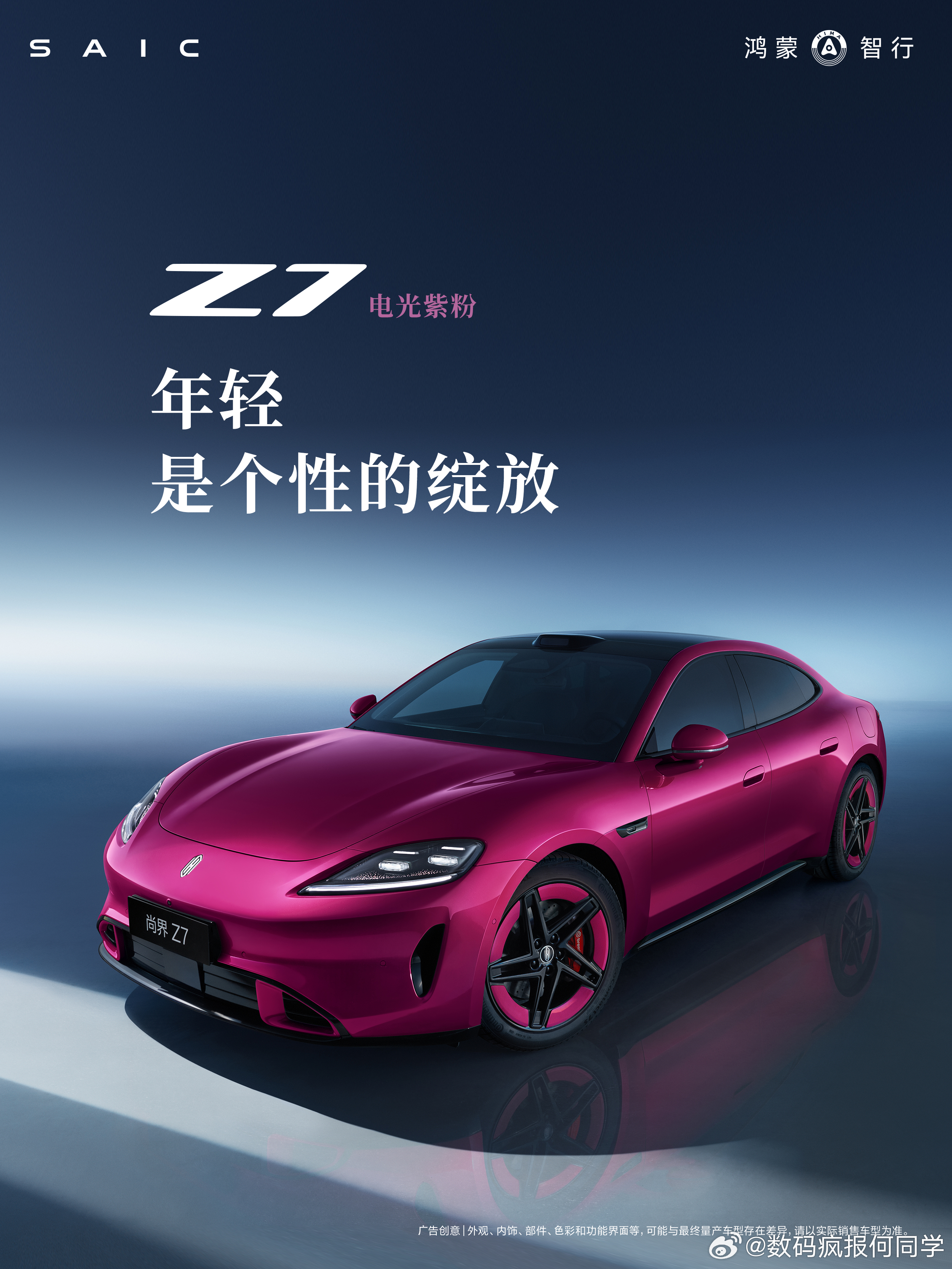 尚界Z7和Z7T这次官宣，第一眼就被尚界Z7电光紫粉给击中了。晚山新绿够清冷，电