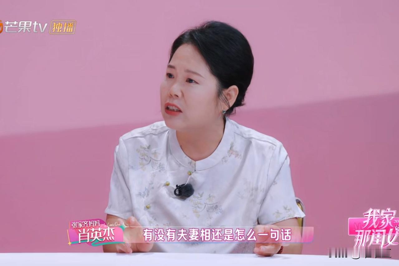 张家齐妈妈说：“她和全进华直播的那几场，就是因为她说了一句有没有夫妻相什么的，结