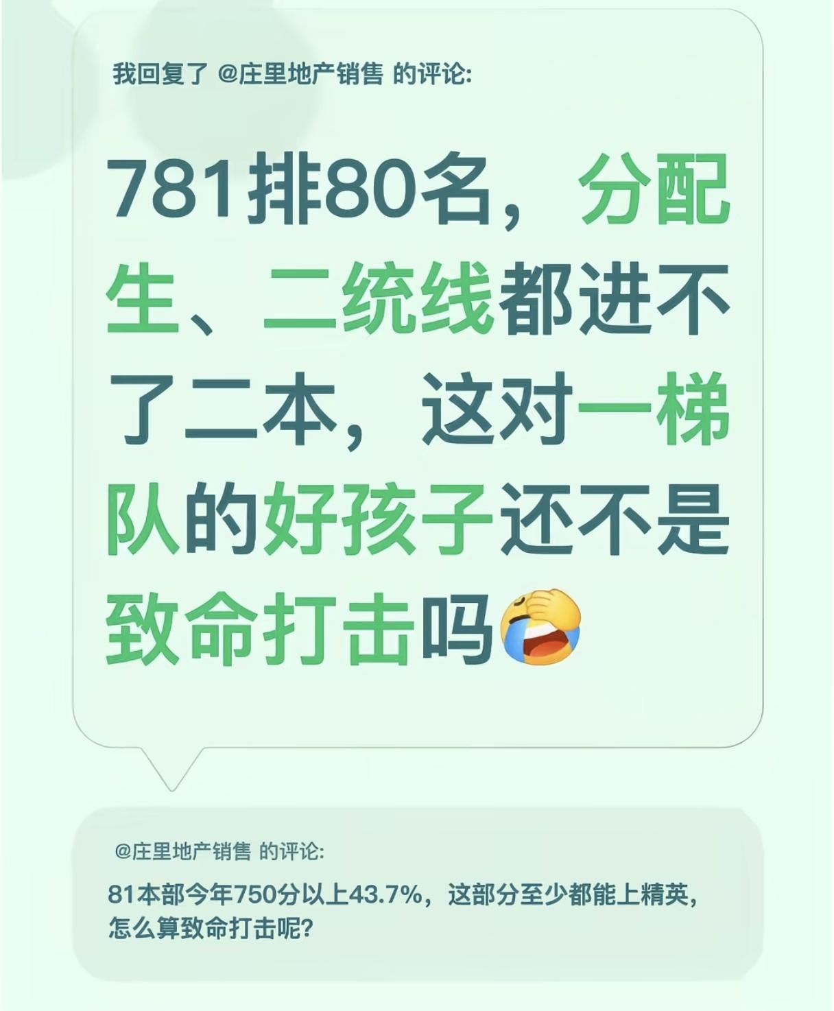 781 分上不了二中，有人幸灾乐祸。

其实完全没有必要，上不了二中还可以上一中