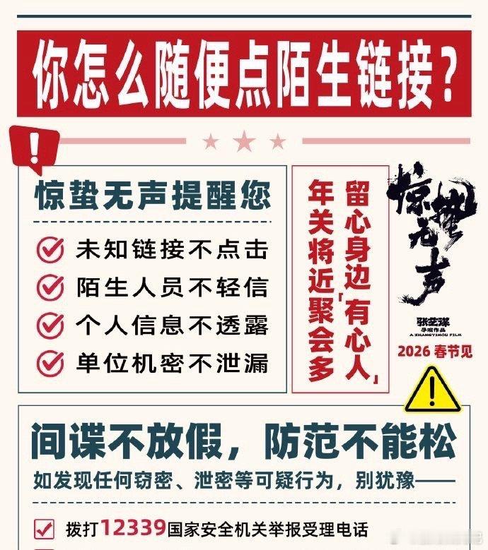 别笑你也过不了惊蛰无声第一关主创们是懂挑衅的！海报文案最后藏了个测试，点进去直接