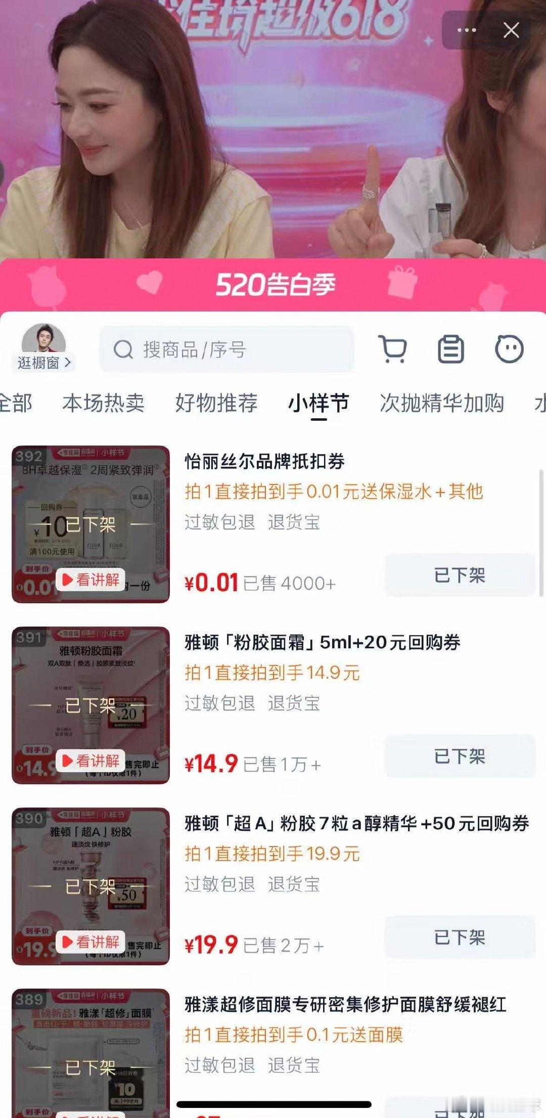 谁还没到李佳琦直播间抢小样 出门旅行携带超省心，小小一支不占空间 