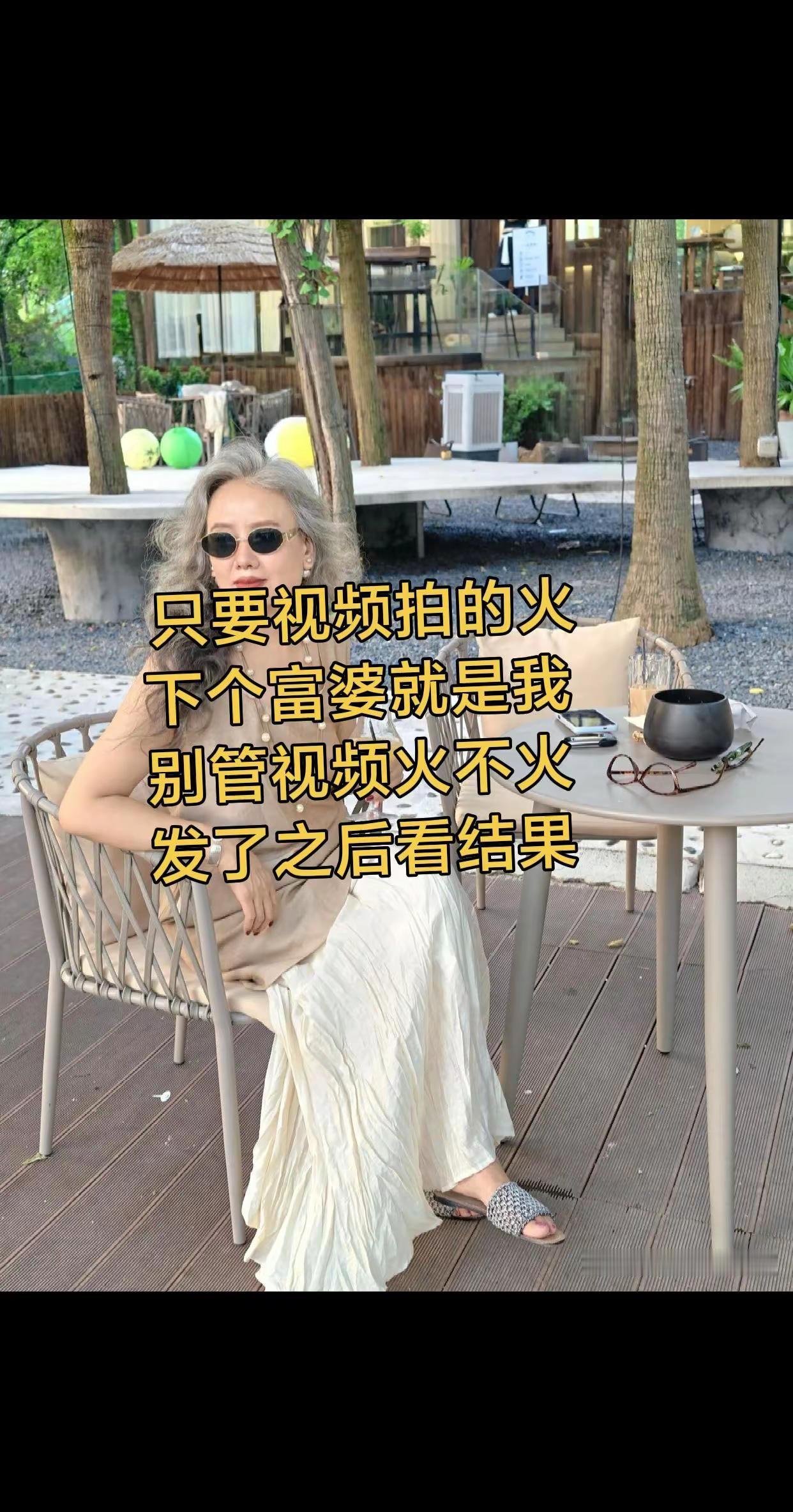 抱着期待拍视频，剩下的交给流量。