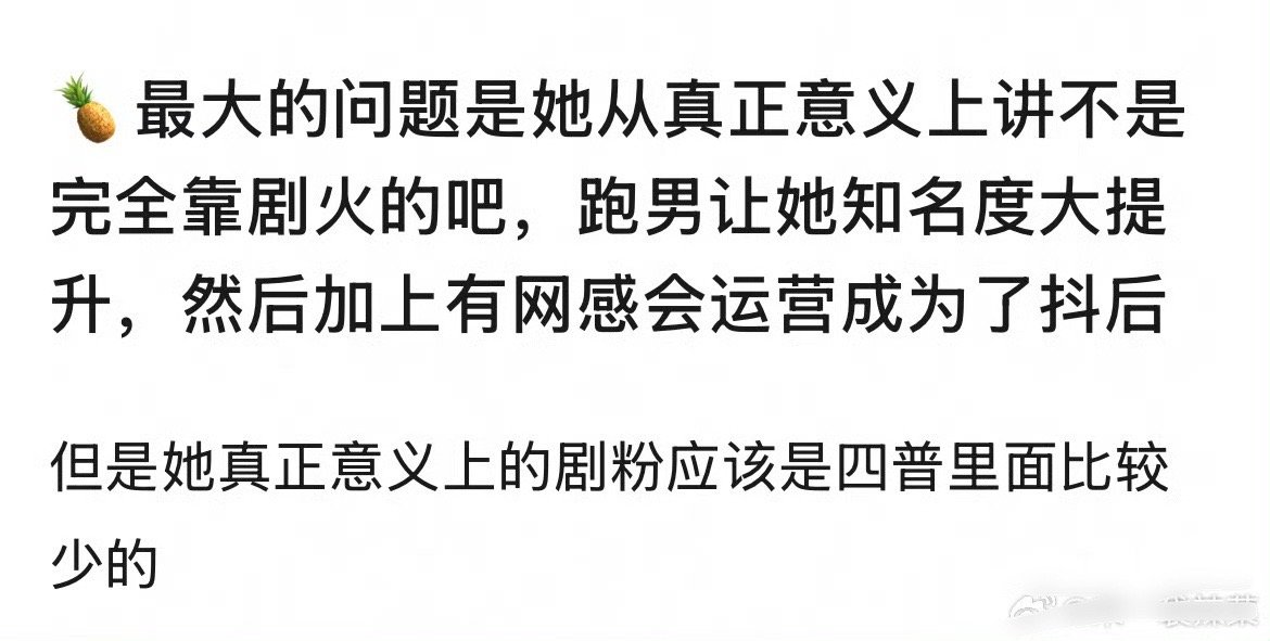 白鹿为什么扑，最大的问题是不是她从真正意义上讲不是完全靠剧火的 跑男给她很大的热