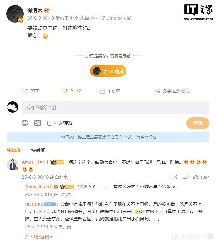 【喊出“鼓励真牛逼，打击吹牛逼”口号后，小米徐洁云称提升澎程宣传图品质是重大课题