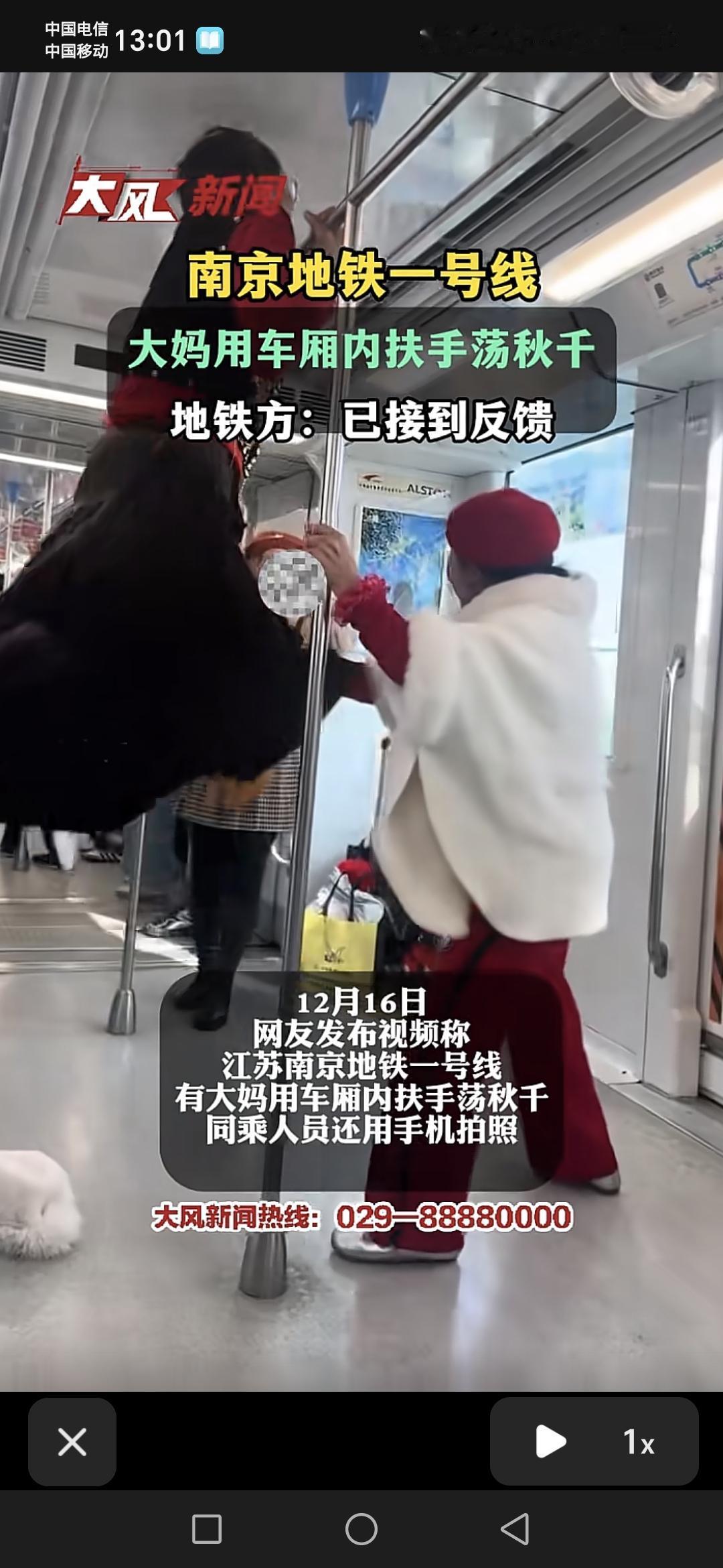 江苏南京1号地铁线一名大妈手扶手上荡秋千，旁边一位大妈还不断的摇曳着他，不远处还