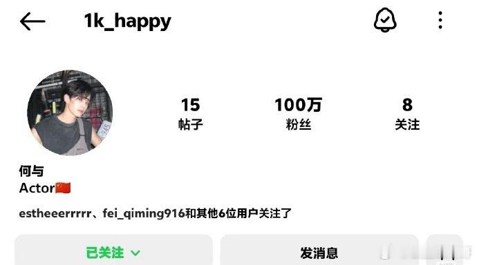 何与开通ins至19天粉丝数破100w！这下真的有效播剧了 