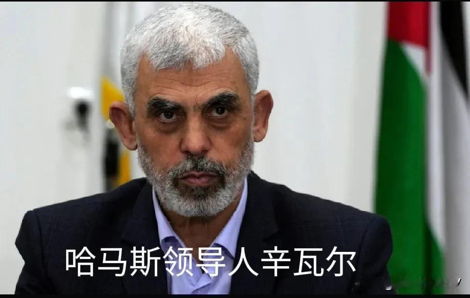 叶海亚·辛瓦尔（Yahya Sinwar）之谜……
叶海亚·辛瓦尔（Yahya 